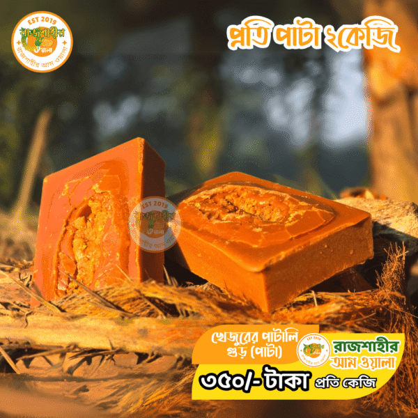খেজুরের পাটালি (পাটা)