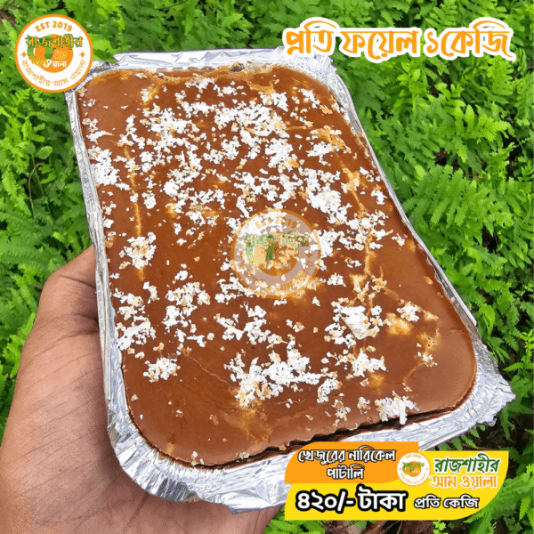খেজুরের নারিকেল পাটালি গুড়