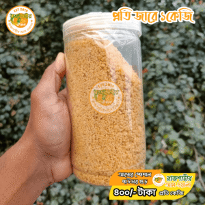 আখের স্পেশাল পাউডার গুঁঁড় ১ কেজি